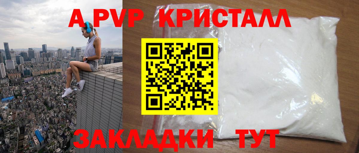 Кубинка  Alfa_PVP кристаллы  Альфа ПВП Соль  Вход с VPN  A PVP СК 
