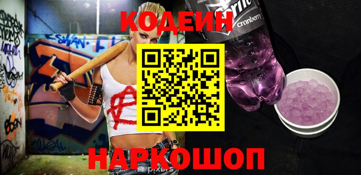 Кубинка  Кодеиновый сироп Lean напиток Lean (лин)  Кодеин напиток Lean (лин)  Вход с VPN 
