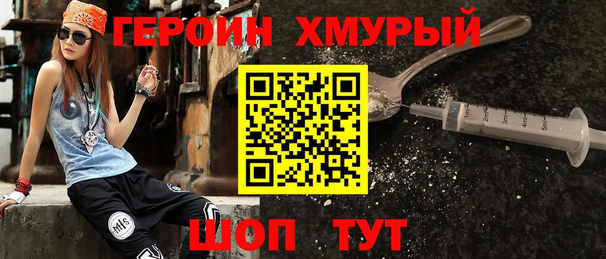 Героин хмурый  Вход с VPN  Кубинка 