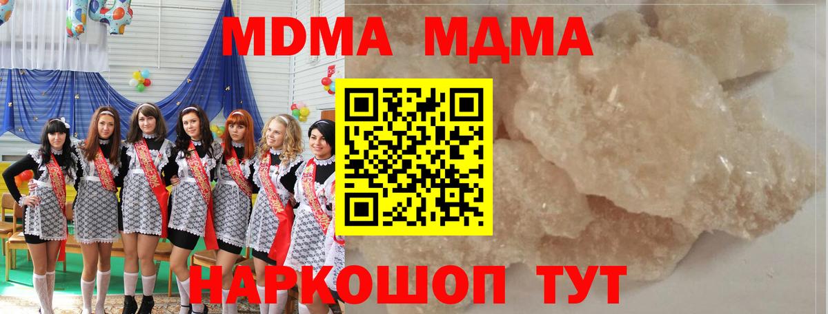 MDMA кристаллы Кубинка