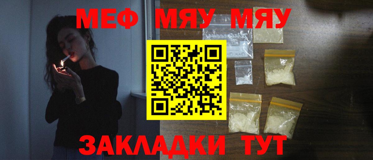 МЯУ-МЯУ мяу мяу  Вход с VPN  Кубинка  Мефедрон  Меф  МЕФ mephedrone 