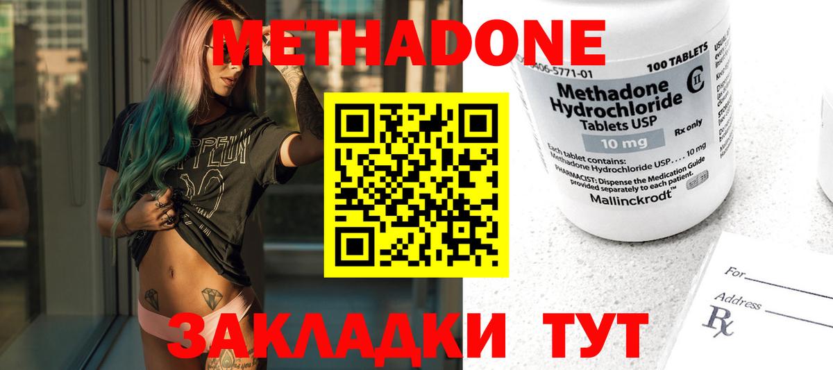 Метадон кристалл  kraken как зайти  Кубинка  МЕТАДОН methadone  Вход с VPN 
